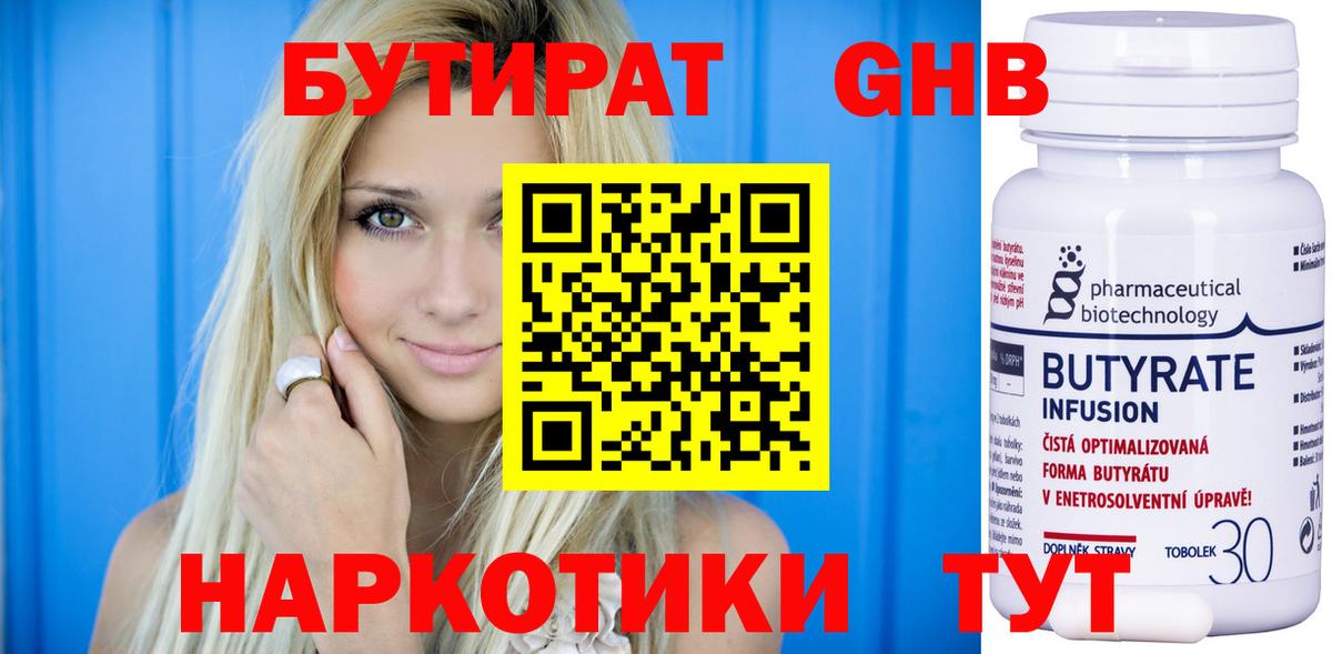 Бутират BDO 33%  Вход с VPN  Ухта 