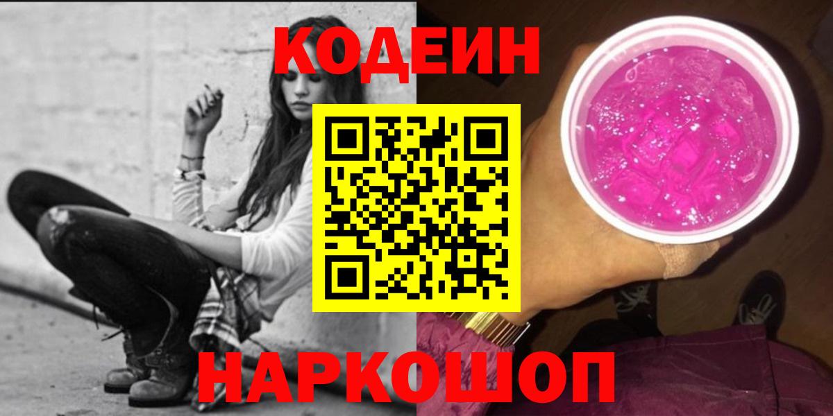 Кодеиновый сироп Lean Purple Drank  Кодеиновый сироп Lean напиток Lean (лин)  Ухта  Вход с VPN 