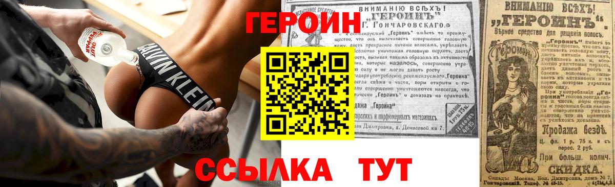 Героин  Вход с VPN  Ухта  ГЕРОИН герыч 