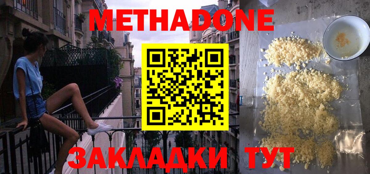 МЕТАДОН кристалл  Вход с VPN  сайты даркнета состав  Метадон белоснежный  Ухта 