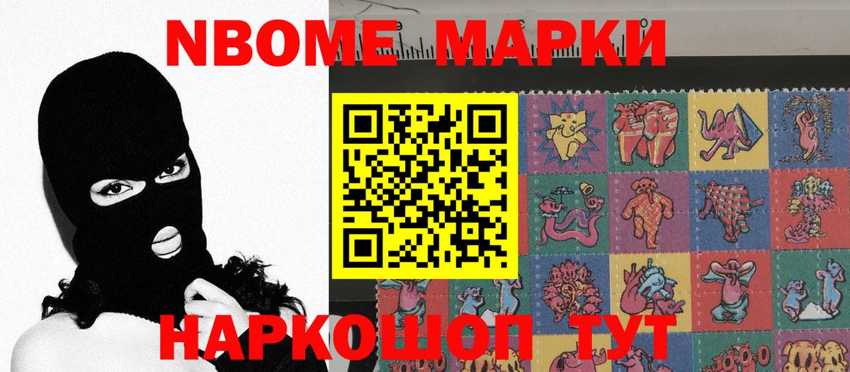 Марки 25I-NBOMe 1,8мг  Наркотические марки  Ухта  Вход с VPN 